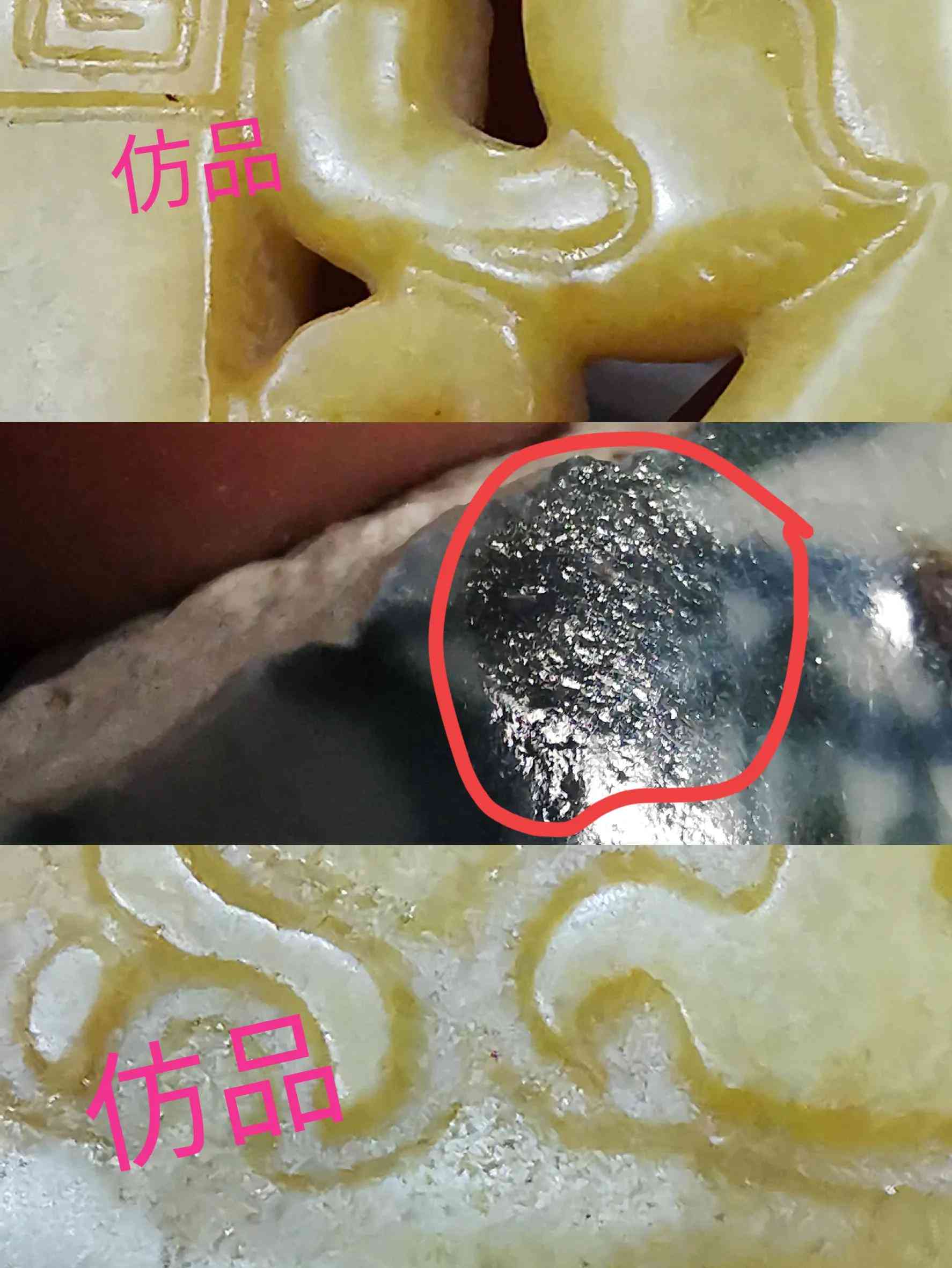 和田玉石酸洗注胶怎么辨别