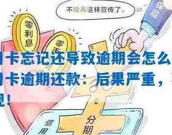 信用卡晚两天还款：逾期与利息影响全解析