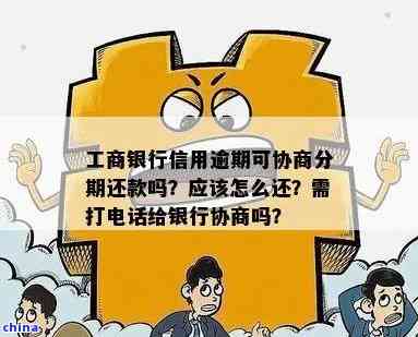 工行协商分期还款后如何避免忘记一天的还款？解决用户关心的问题