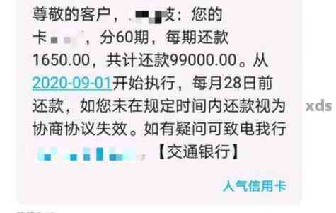 2021年信用卡逾期3天：忘了还款，3万额度逾期两天