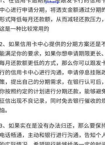 7张信用卡逾期后的处理策略与建议