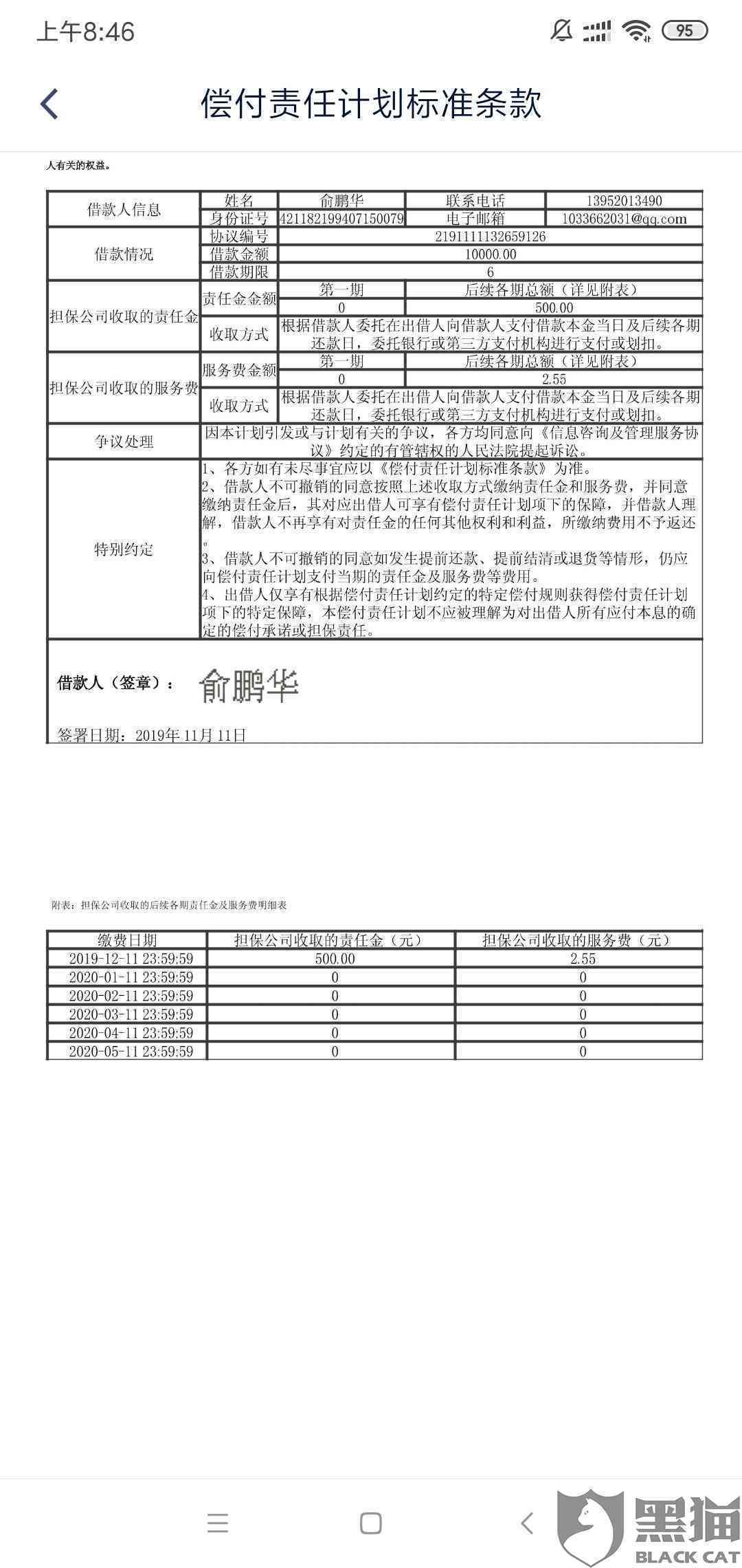 债主与借款人协商，双方是否可以一次性还清所有债务？