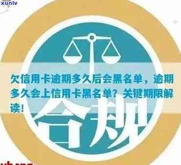 信用卡逾期七天会产生影响吗？如何避免上黑名单？