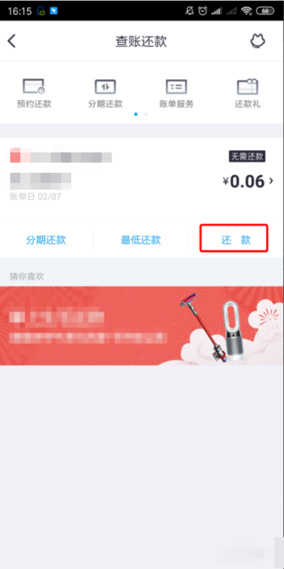 建行信用卡分期后怎么一次性还清