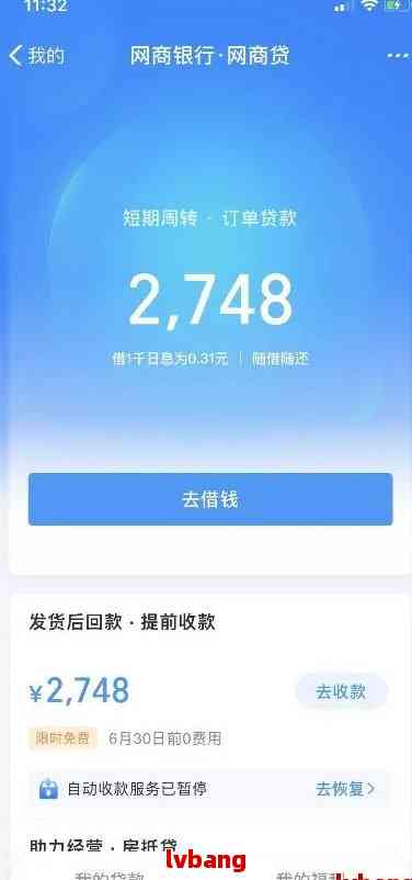 网商贷逾期两年会怎么样