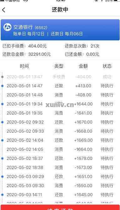 有信用卡13次逾期