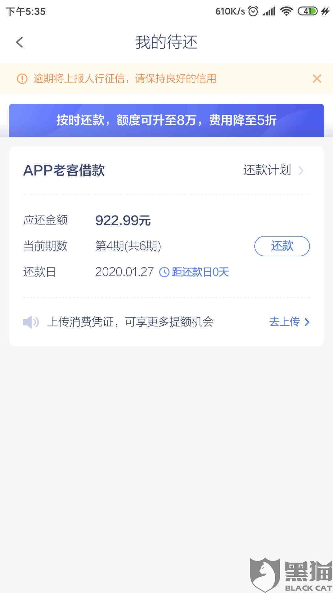 我还清了怎么又显示逾期