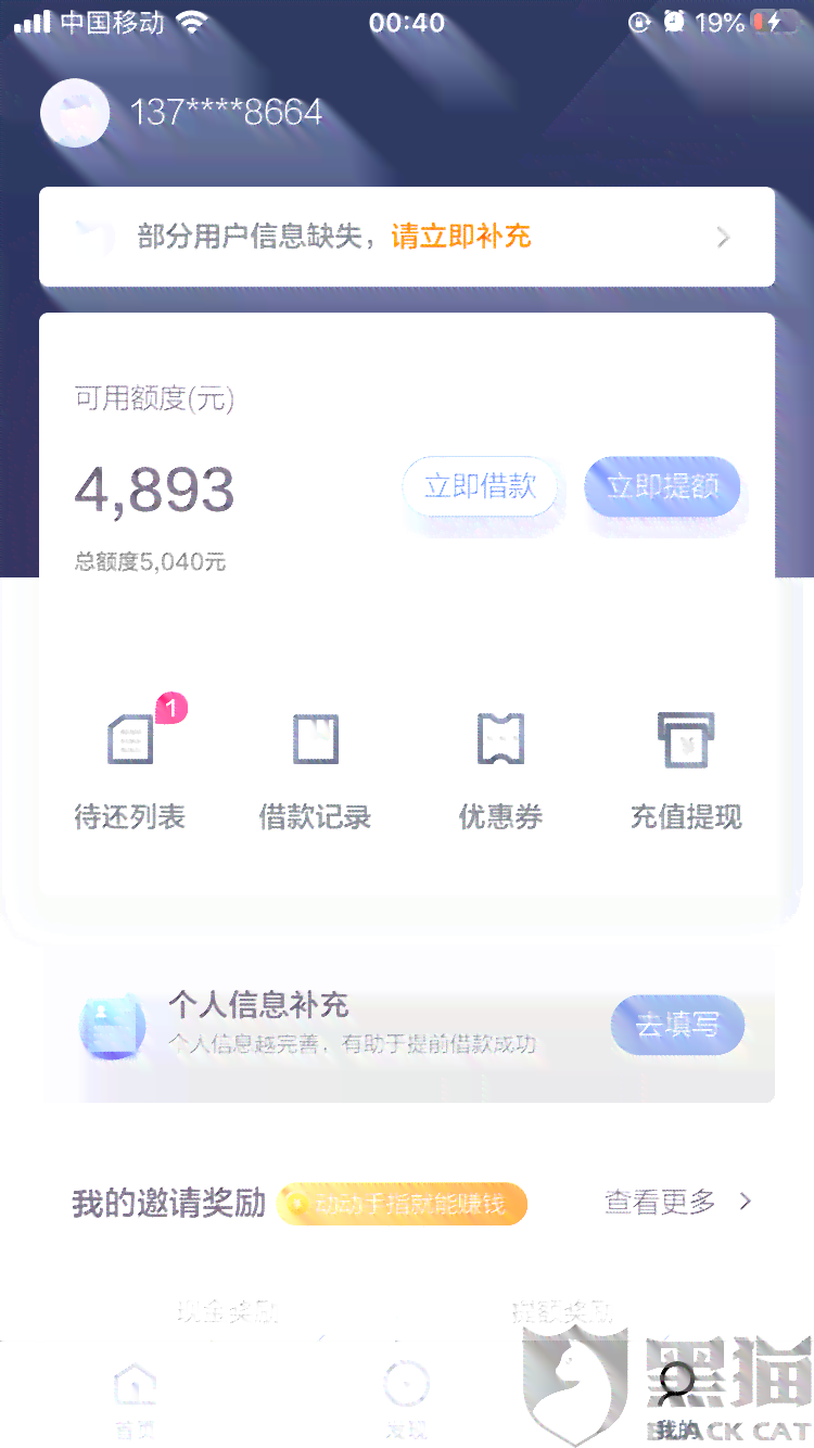 我还清了怎么又显示逾期