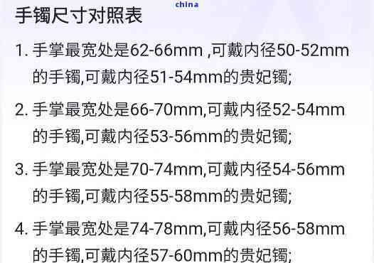 贵妃手镯55圈口尺寸与适合手腕的大小关系：全面解答