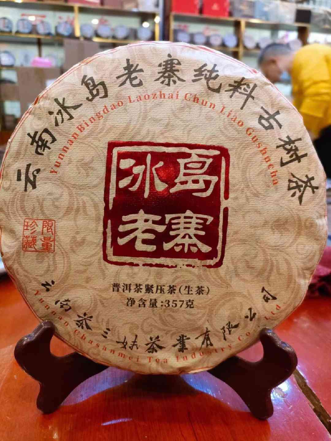 2022年冰岛普洱茶生茶