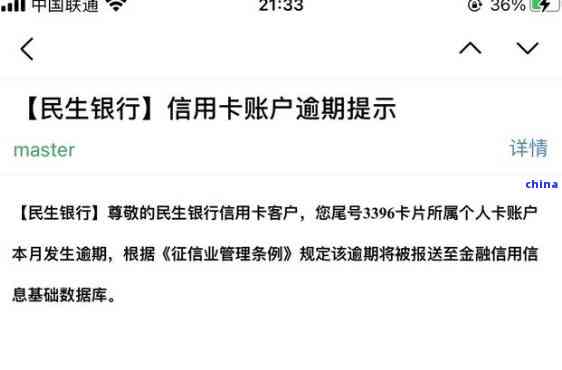 三年前逾期的民生信用卡应该如何处理？逾期后的影响及解决方案全面解析