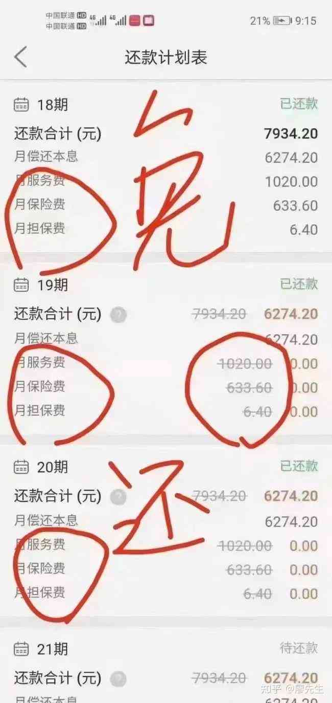 网贷逾期账单怎么做