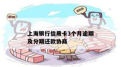 上海信用卡逾期二年了