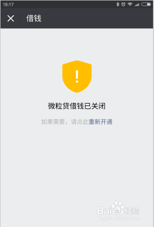 微粒贷还完了要关闭吗