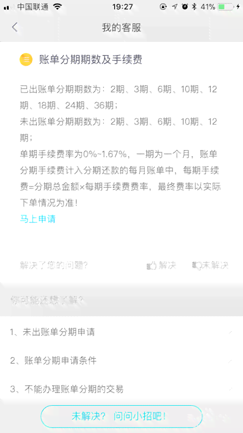 信用卡分期还款成功后，如何正确确认已还更低还款额度？