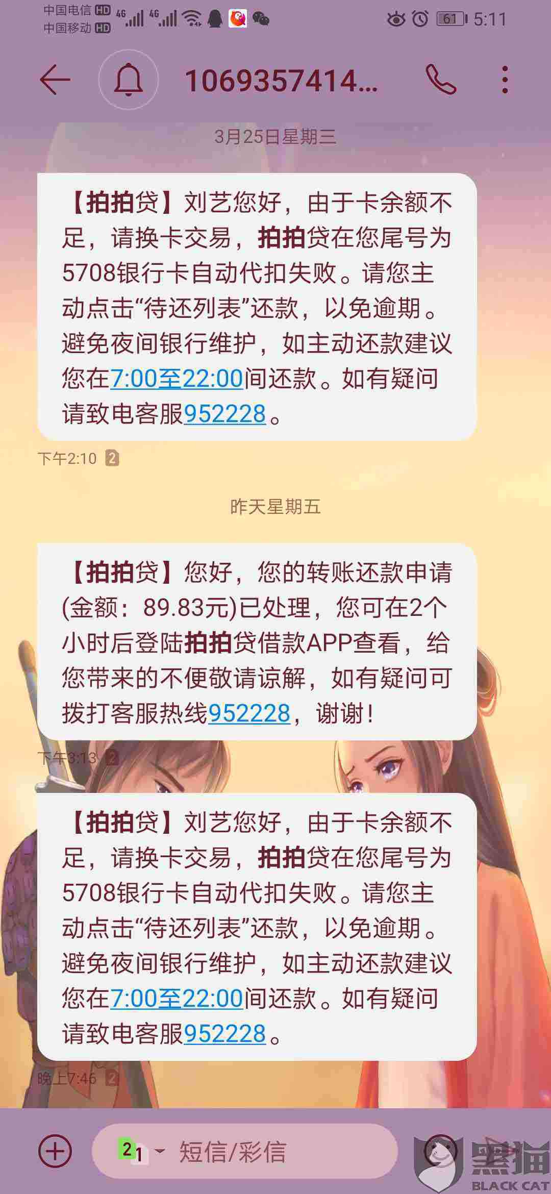 你我贷春节期间对公还不了到账通知