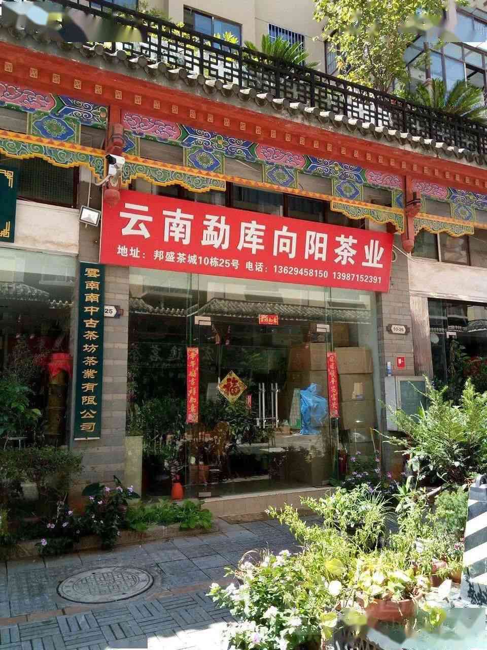 昆明大型茶叶商店及详细地址指南