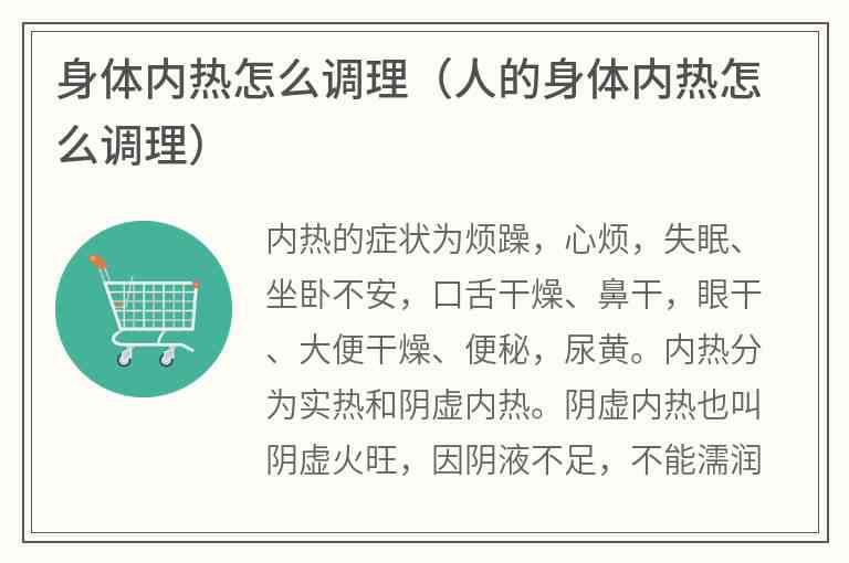 内热症状：探讨健康问题与治疗方法的相关因素