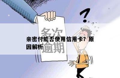 信用卡逾期一次是否会影响我的职业发展和入职机会？如何解决这个问题？