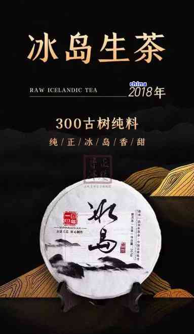 冰岛古树普洱茶300年：一跨越时空的传奇茶