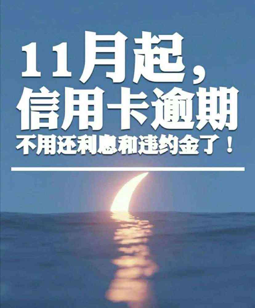 2020很多人信用卡逾期：现状、影响与应对策略