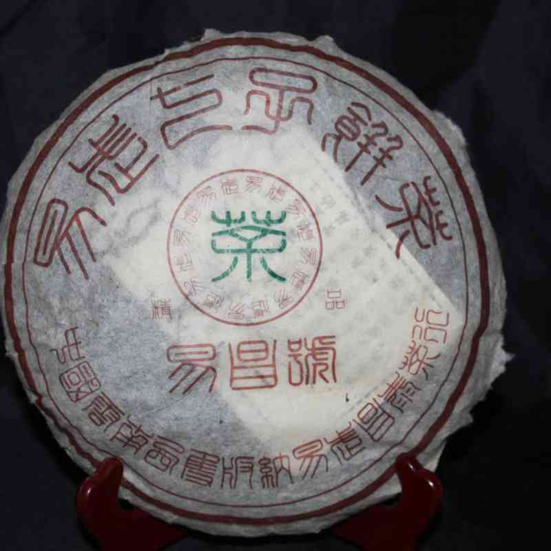 普洱茶2005易号篆体