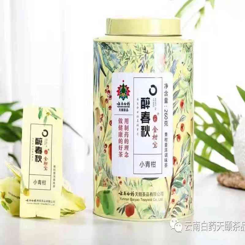 云南白药普洱茶醉春秋莲心价格表及品质评价：小青柑新时代多少钱？