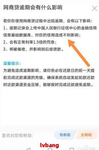 网商贷还款失败：如何解决余额不足的问题？