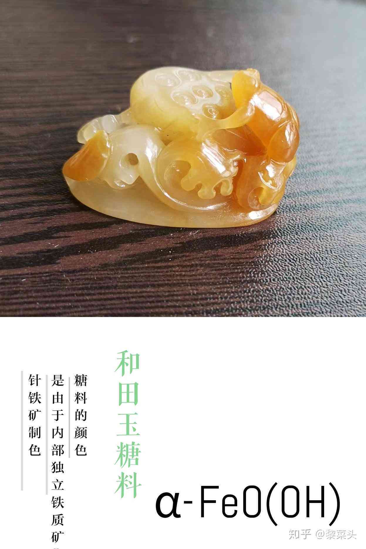 探究和田玉中的糖料成分及其制作工艺