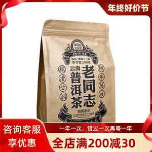 老同志2019普洱茶散茶