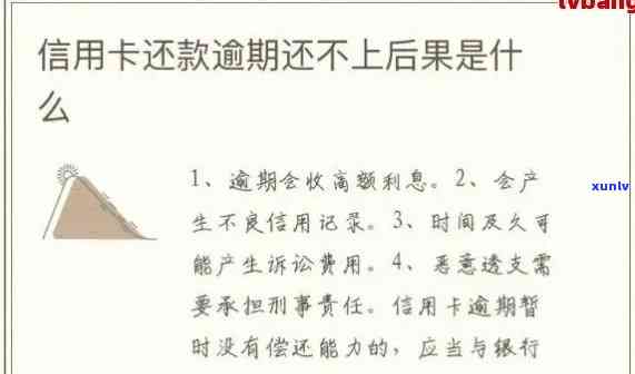 信用卡逾期两年：解决方法、后果以及如何规划信用修复之路