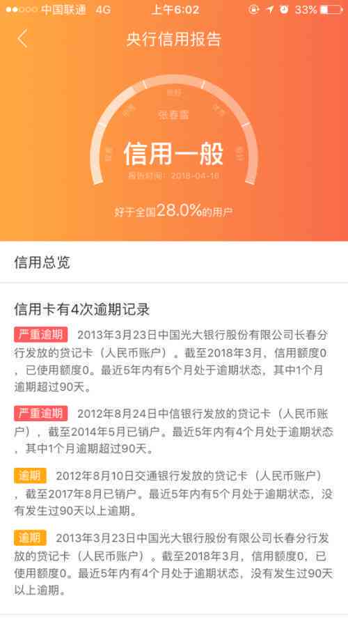 信用卡十几元逾期5天会产生什么影响？如何处理信用卡十几元逾期5天的状况？