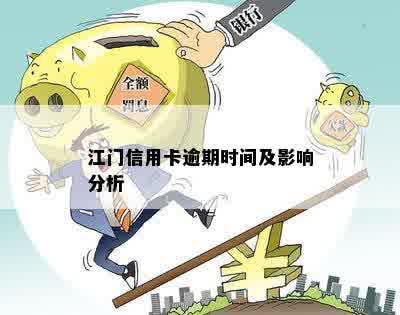 江门信用卡逾期一年多