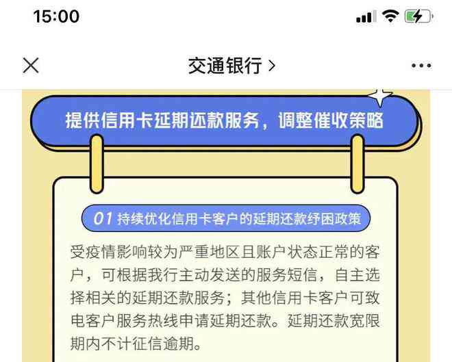 信用卡还款结果提示逾期