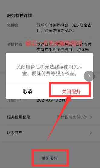 借呗自动扣费怎么关闭服务功能