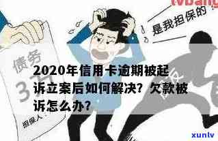 信用卡欠款三年还清后怎么处理：策略与建议