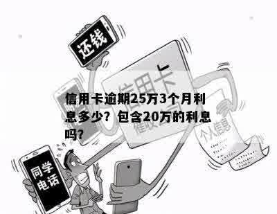 三张信用卡25万逾期