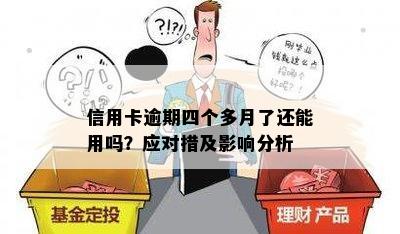 信用卡逾期五天对个人信用和财务的影响：详细分析与解决方案