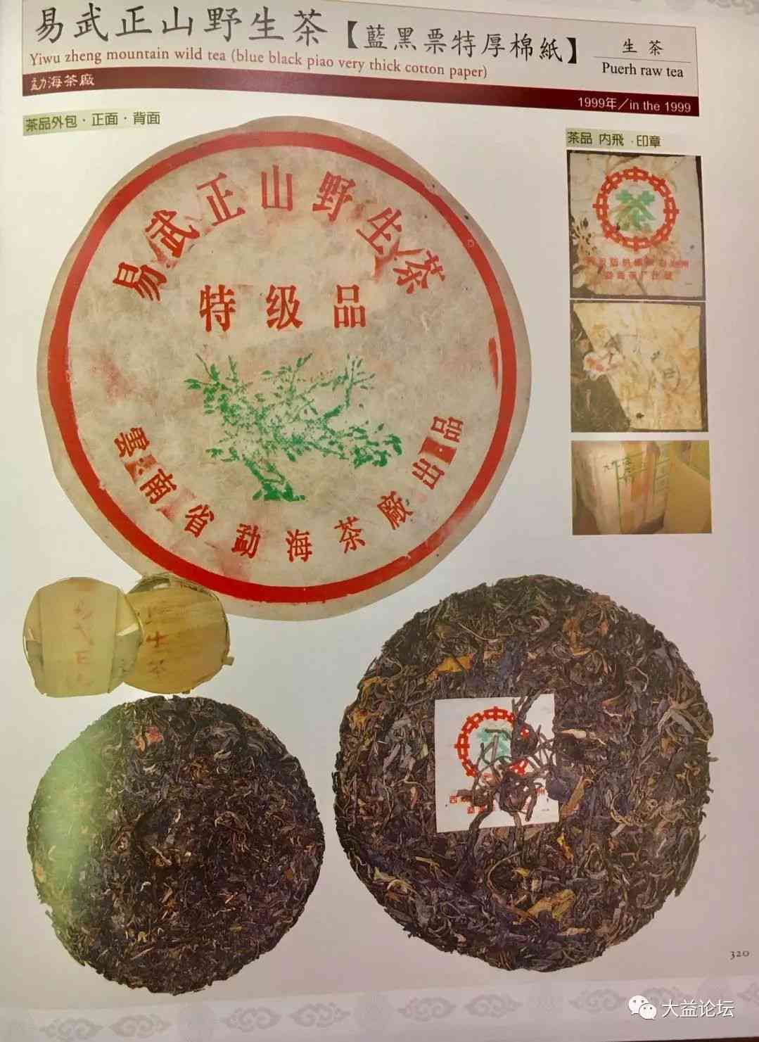 冰岛普洱茶铁盒小圆饼多少钱一斤？冰岛普洱茶球形和饼形的价格分别是多少？