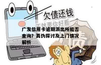 广发信用卡逾期一天的后果及处理方法，如何避免逾期问题？