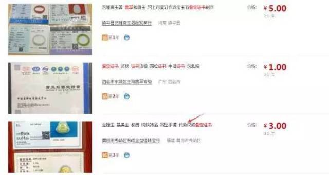 淘宝玉石：真假鉴别、价格解析、优质店铺推荐、类目保证金及证书真伪