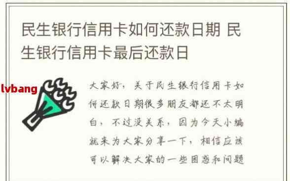 民生最后还款日第三天是哪天