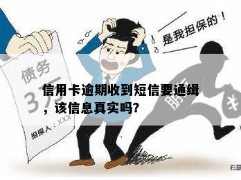 '欠信用卡会发抓捕信息吗？真实情况揭秘！'