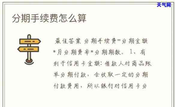 协商分期收费详情：了解各项费用计算方法及潜在影响