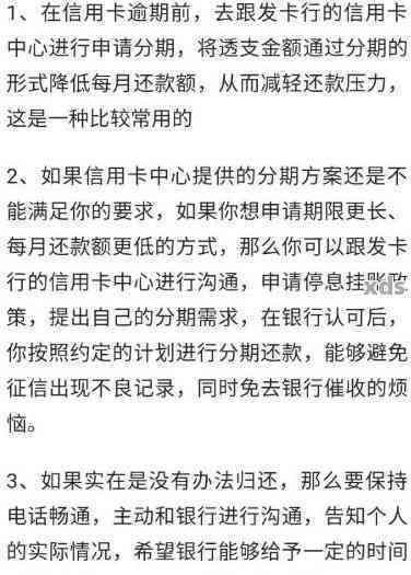 北部湾信用卡逾期一天可能带来的后果及应对策略