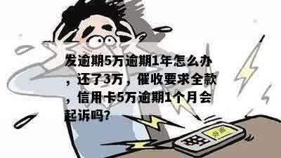 信用卡逾期三年1.5万，如何解决还款问题及相关法律责任？