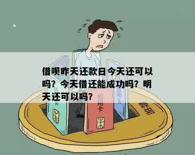 明天是还款日，今天刷明天要还吗？