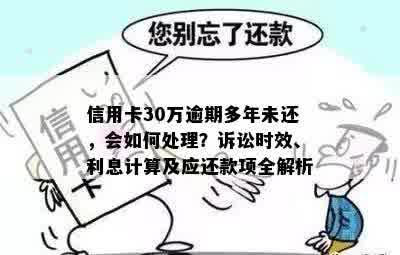 信用卡90,000逾期三年未还款的利息计算方法及结果分析