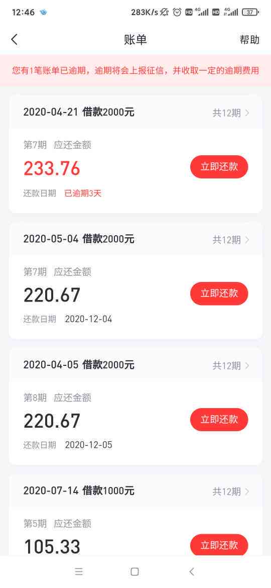 分付过期后12点还款是否可行？如何避免逾期还款？