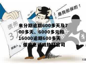 6000万人逾期